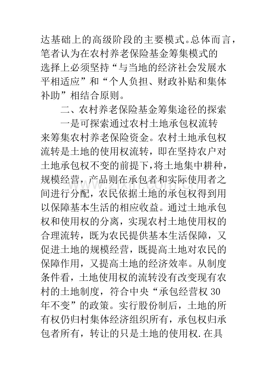 农村养老保险基金筹集与管理经验和探索(1).docx_第3页