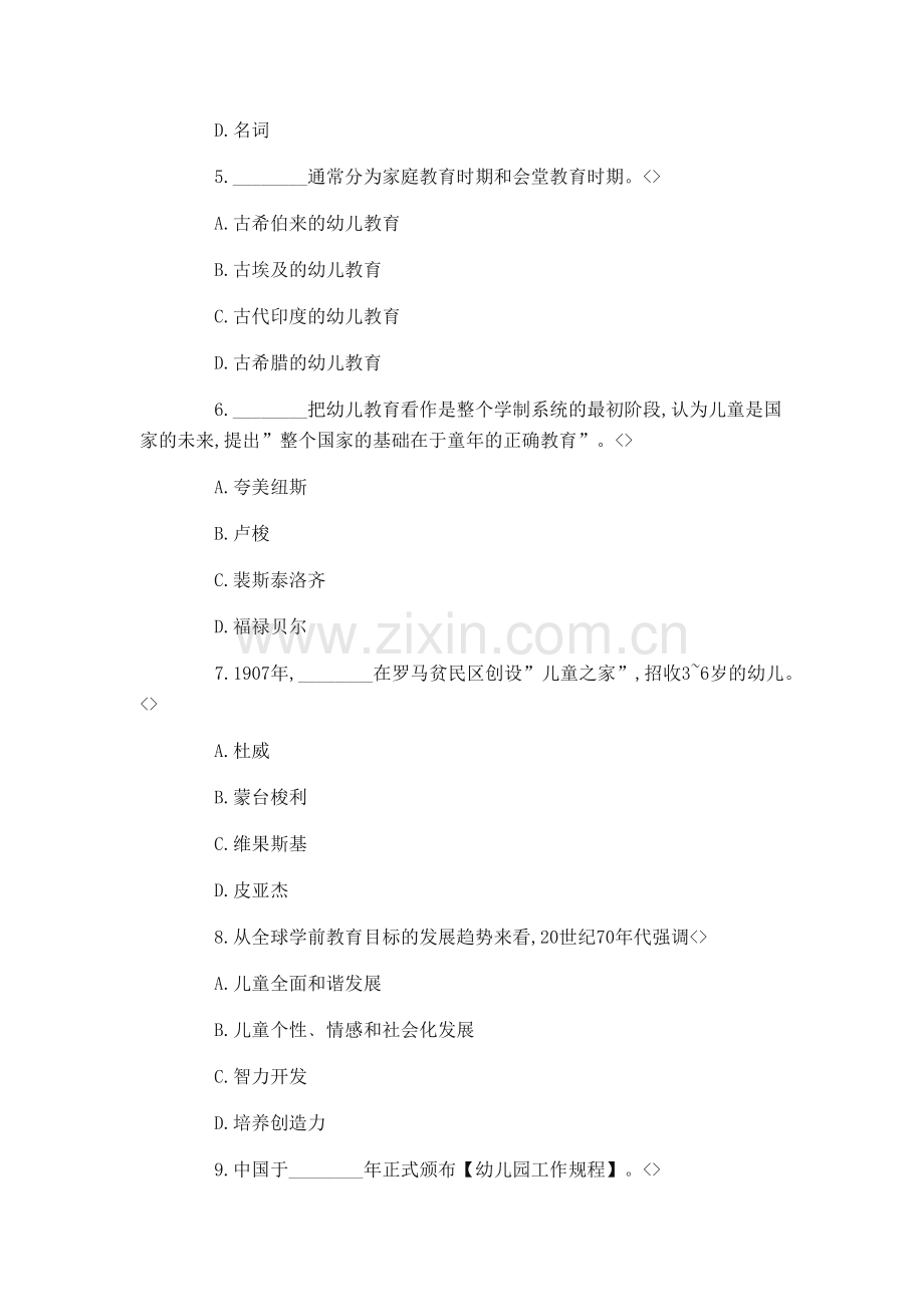 2019年幼儿园教师资格证考试试题及答案(全面).docx_第2页