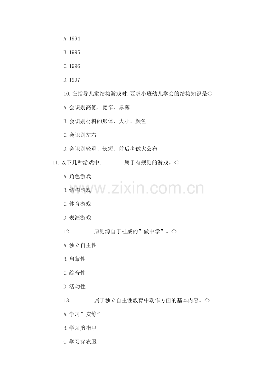 2019年幼儿园教师资格证考试试题及答案(全面).docx_第3页