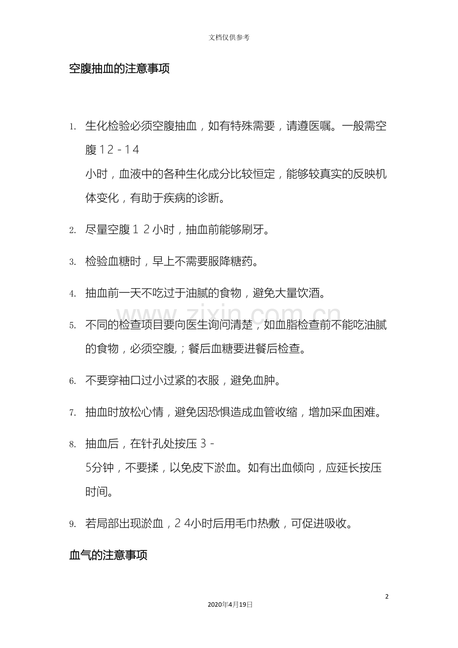 各项检验前的注意事项.docx_第2页