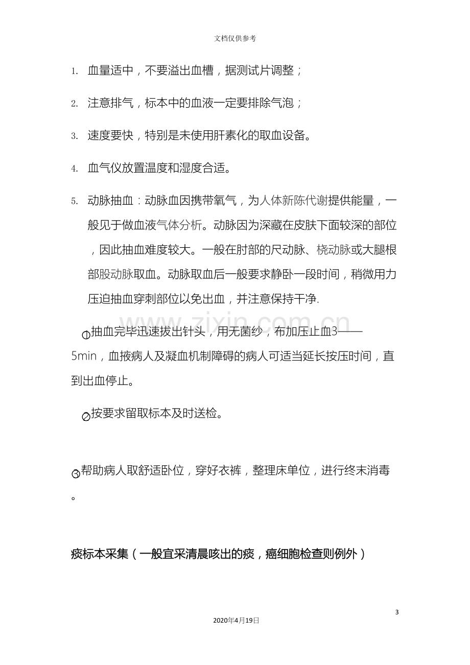 各项检验前的注意事项.docx_第3页