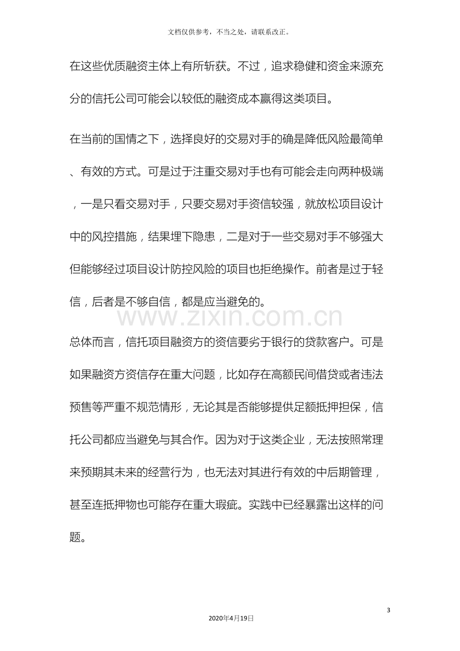 债权类项目尽职调查要点与风险防范.docx_第3页