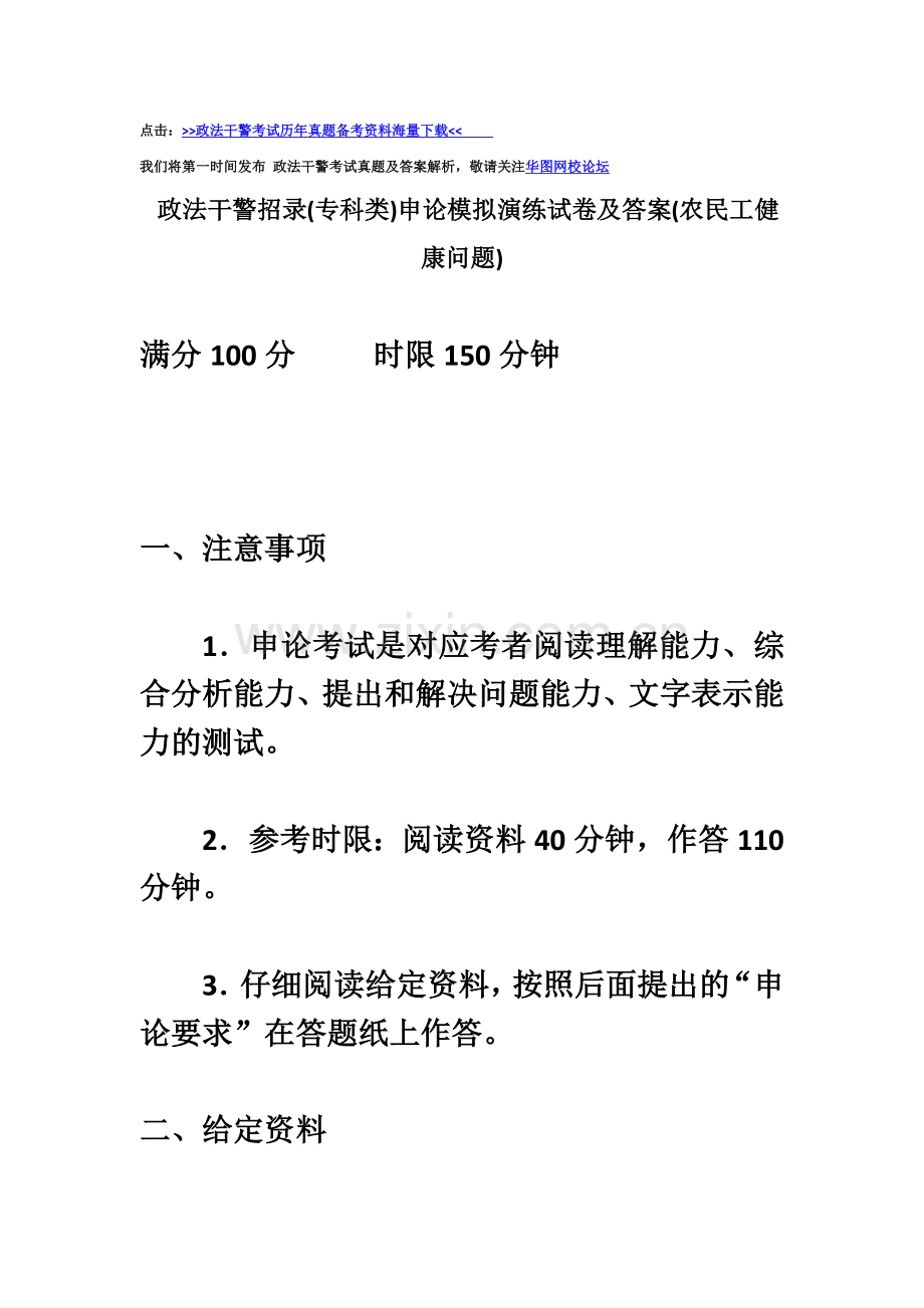 政法干警考试专科类申论模拟演练试卷及答案农民工健康问题.docx_第2页