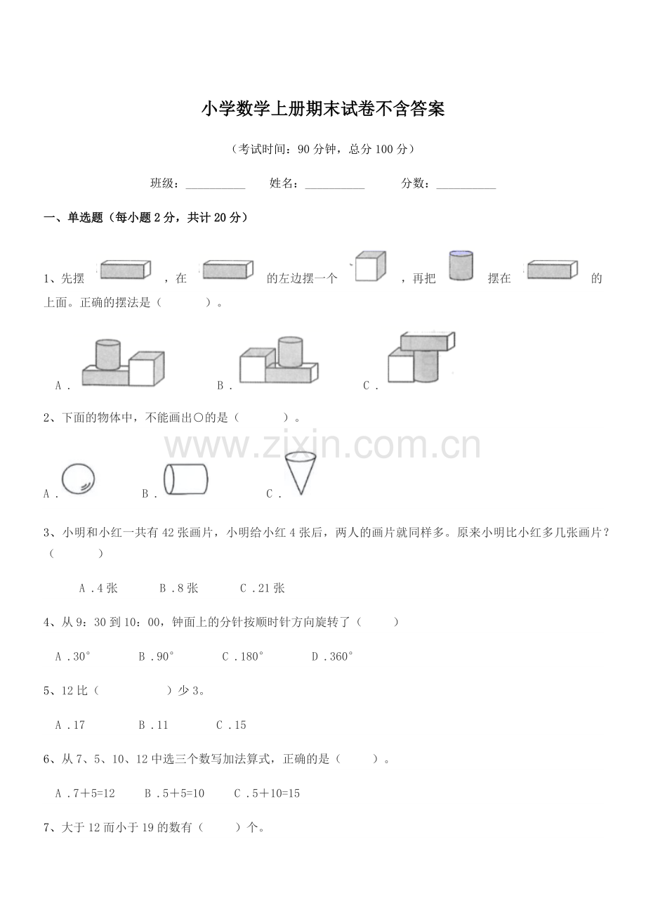 2022年度2022-2022年部编版(一年级)小学数学上册期末试卷不含答案.docx_第1页