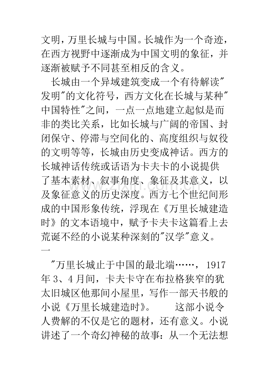 “万里长城建造时”.docx_第2页