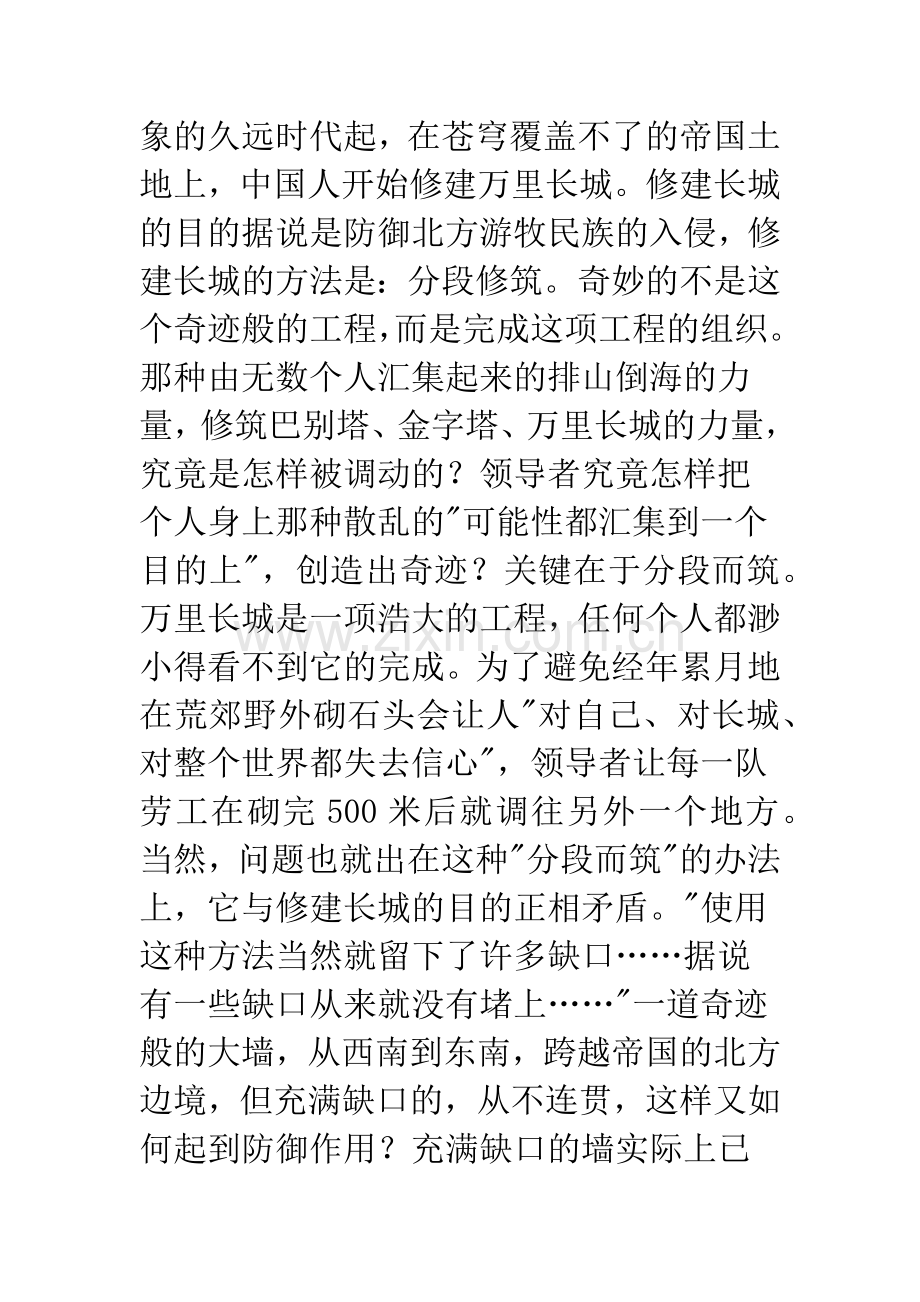 “万里长城建造时”.docx_第3页