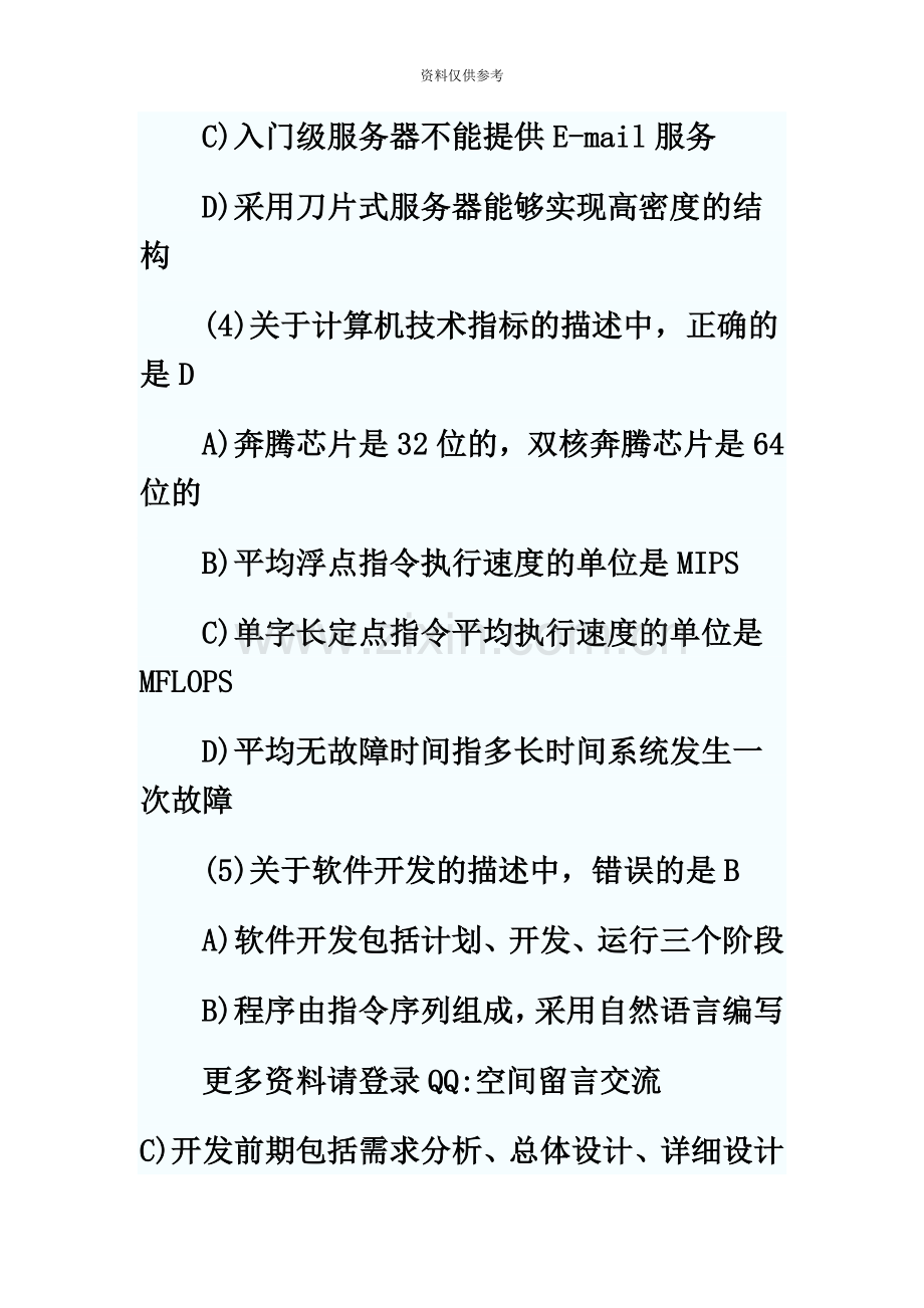 计算机等级考试三级网络技术笔试及答案.doc_第3页