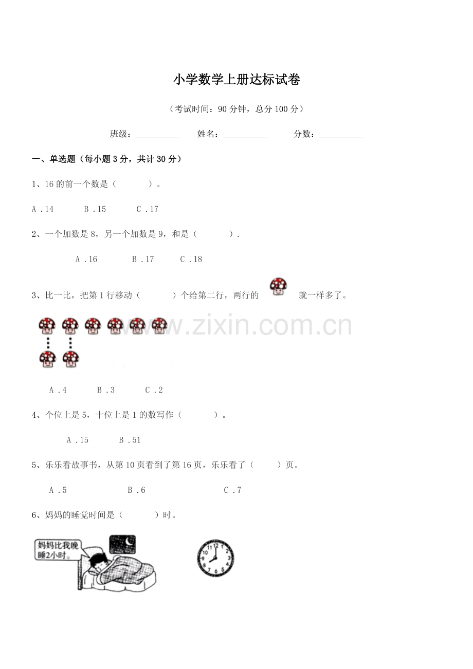 2022-2022年一年级小学数学上册达标试卷.docx_第1页