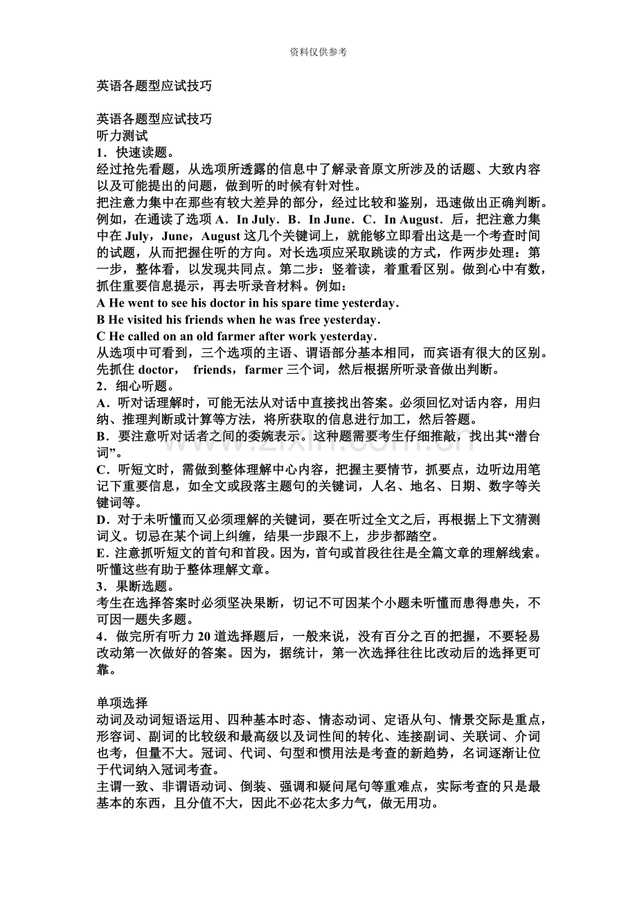 大学英语六级各题型应试技巧.doc_第2页