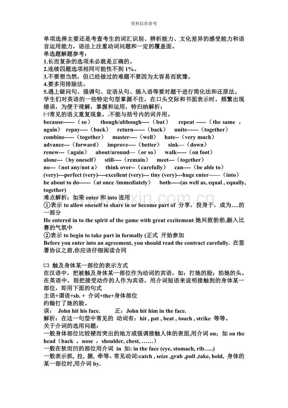 大学英语六级各题型应试技巧.doc_第3页