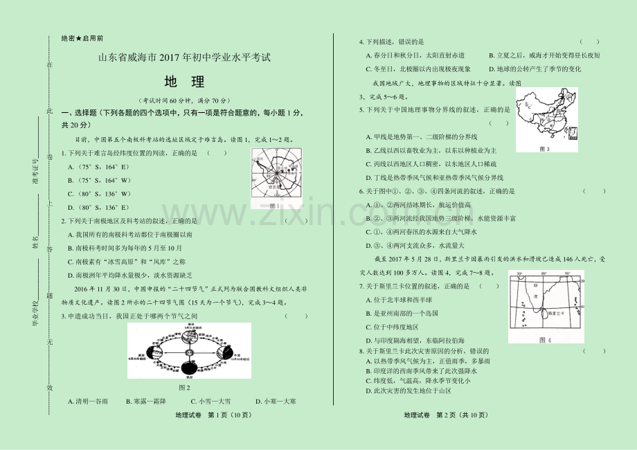 2017年山东省威海市中考地理试卷.pdf_第1页