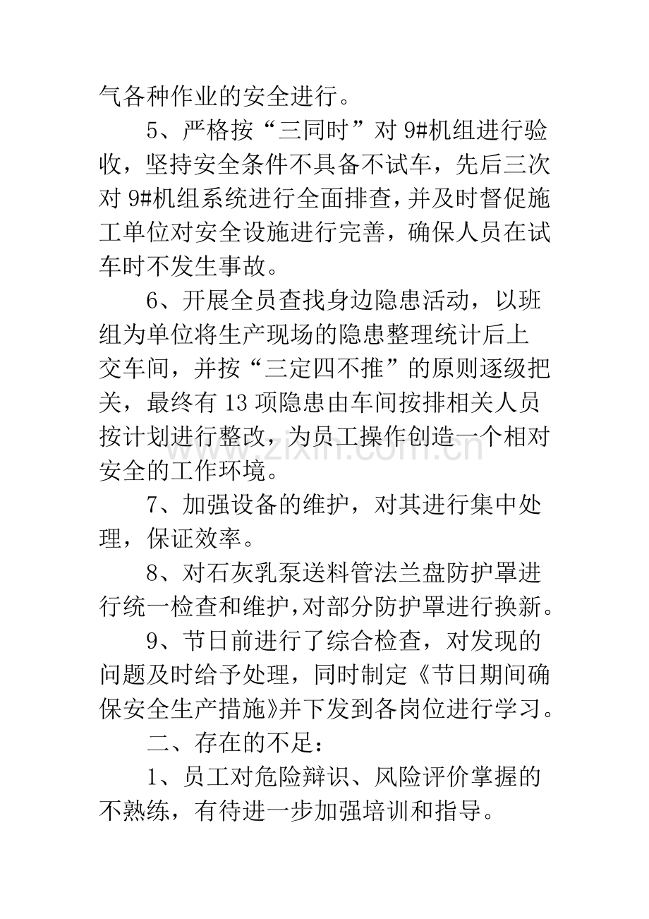 车间月度安全生产总结.docx_第2页