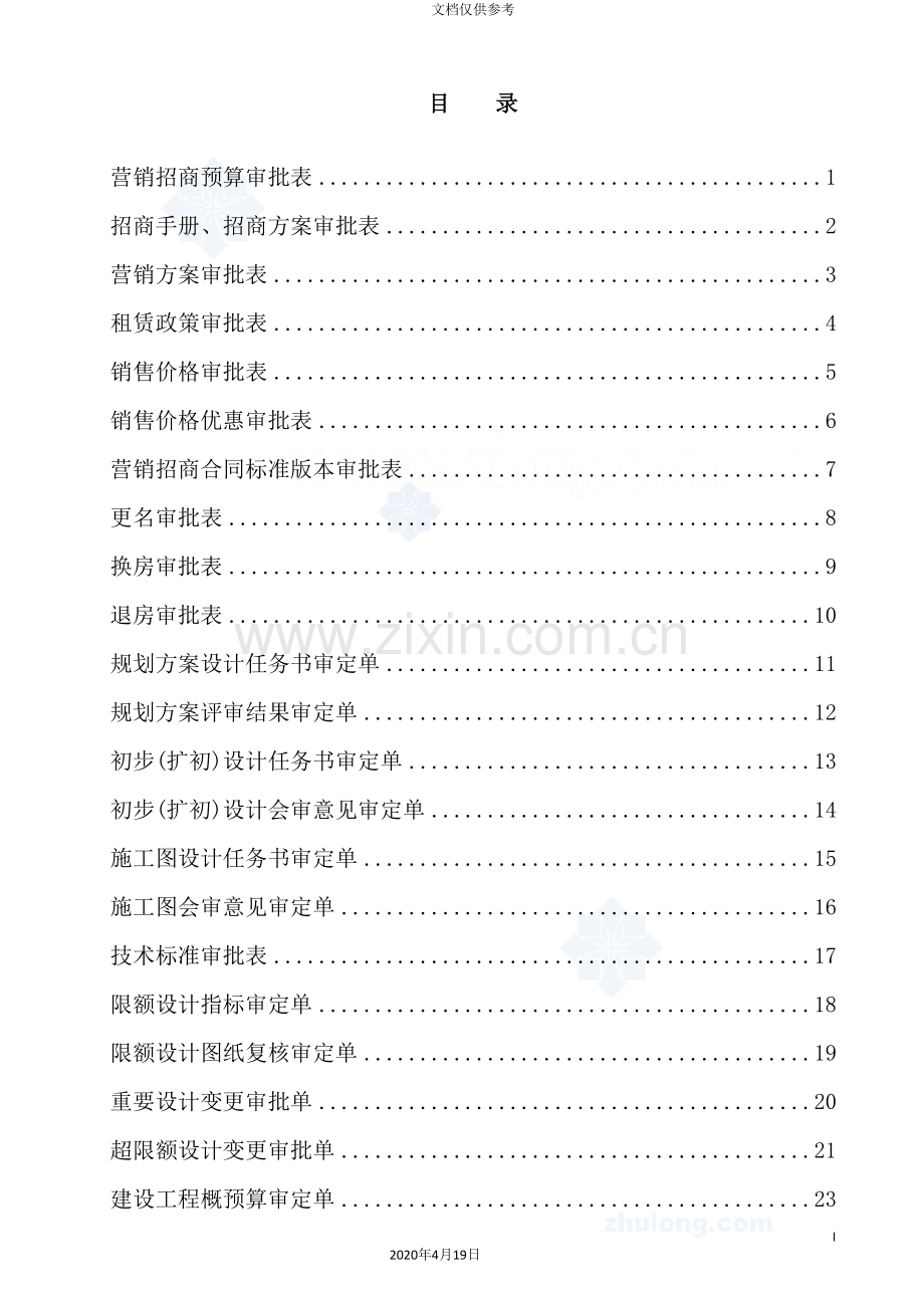 集团工作流程汇编.doc_第3页