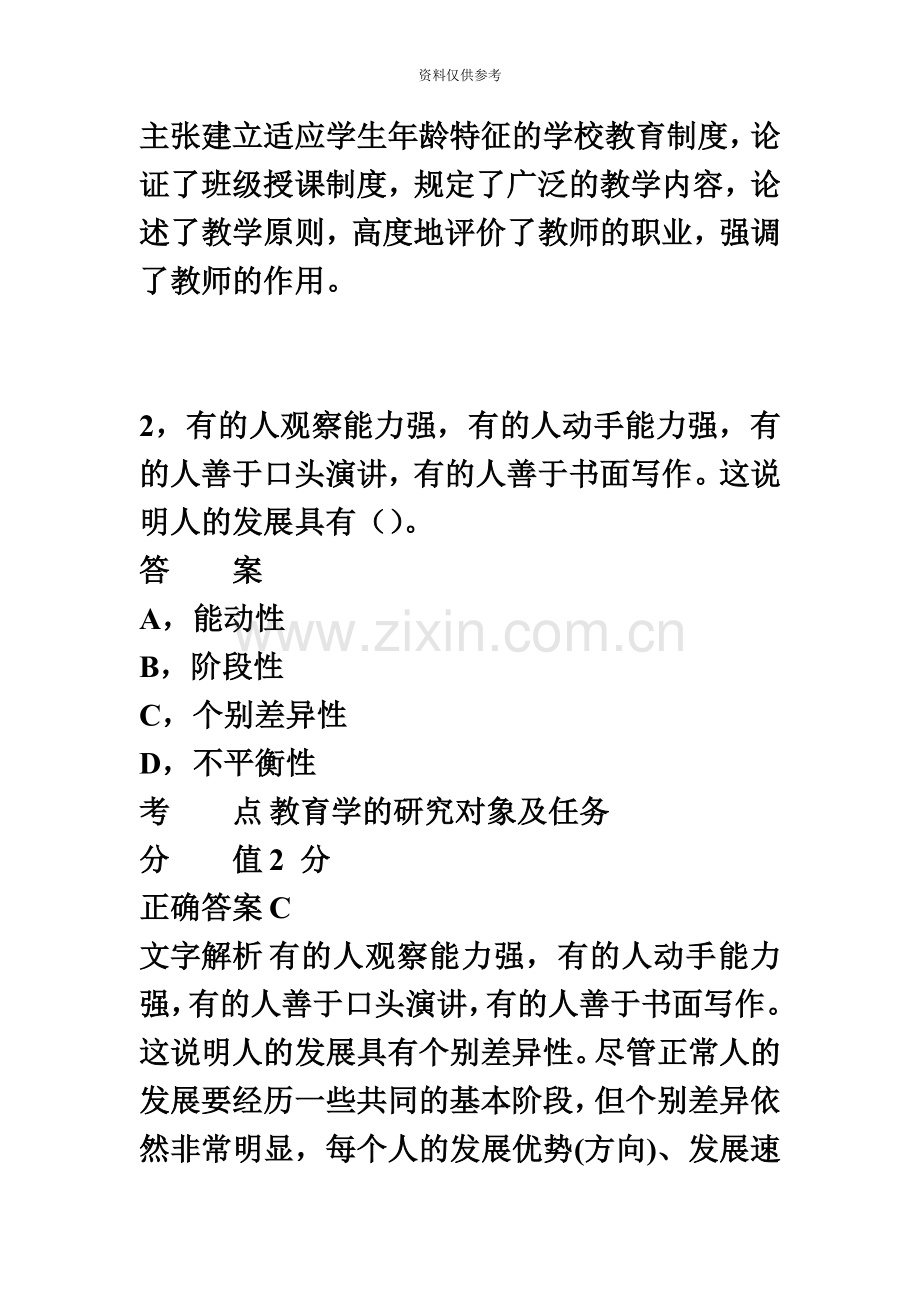 下半年教师资格证考试中学教育教学知识与能力真题模拟.doc_第3页