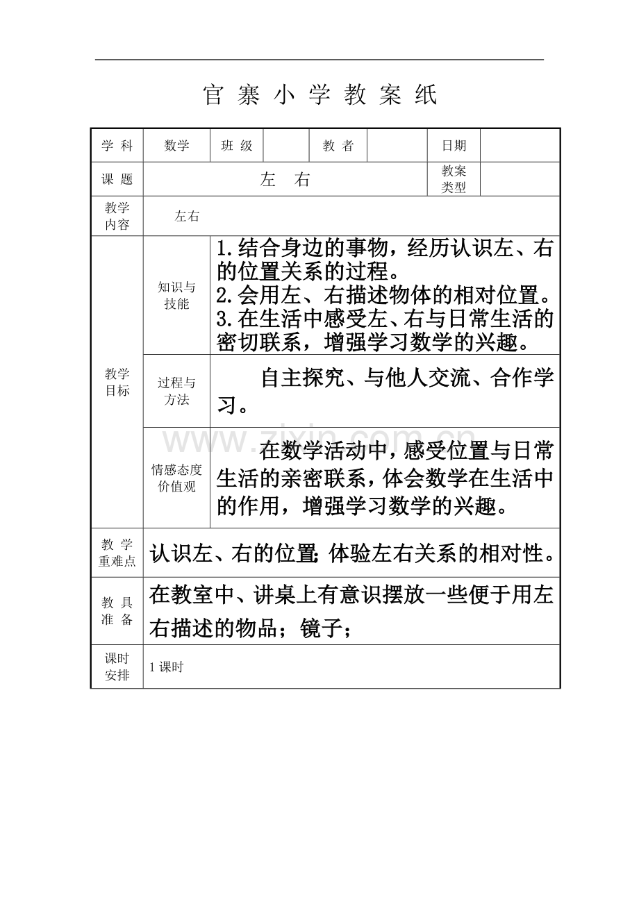 一年级(下)1-4单元数学教案.doc_第2页