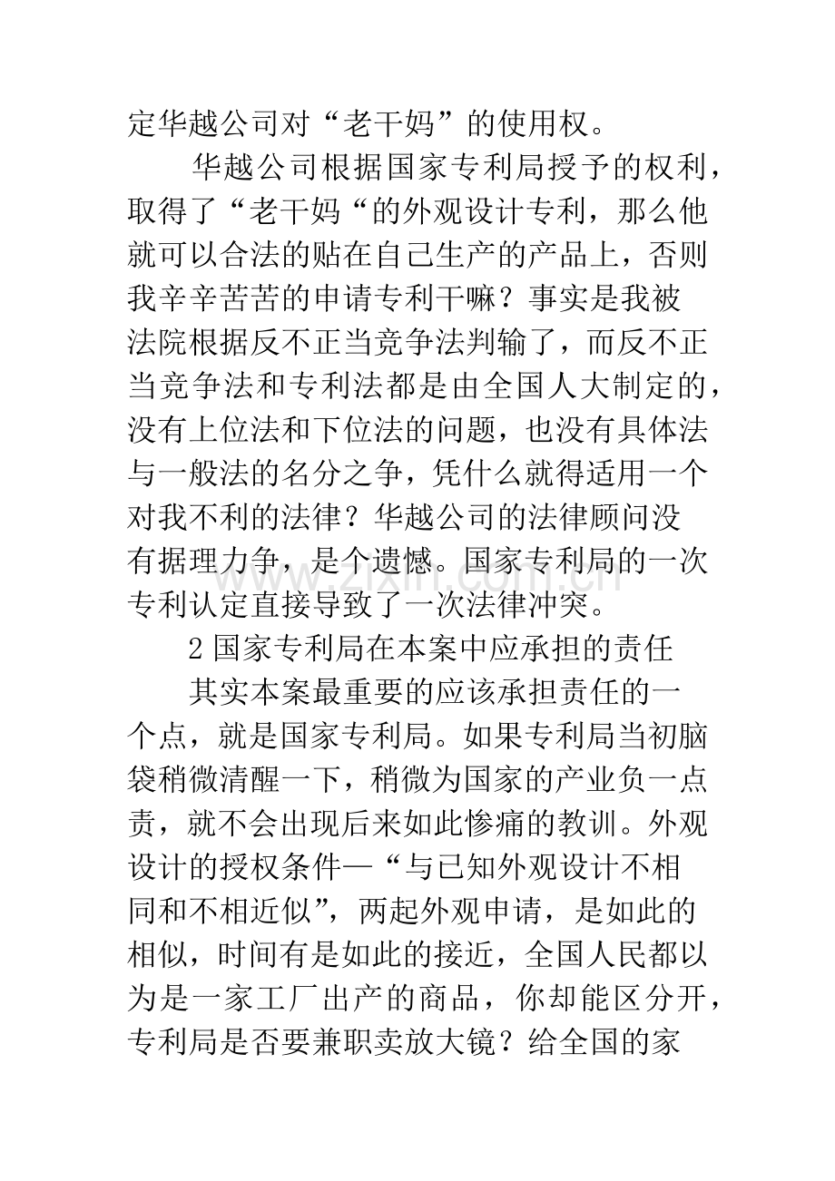 老干妈案法律启示.docx_第2页