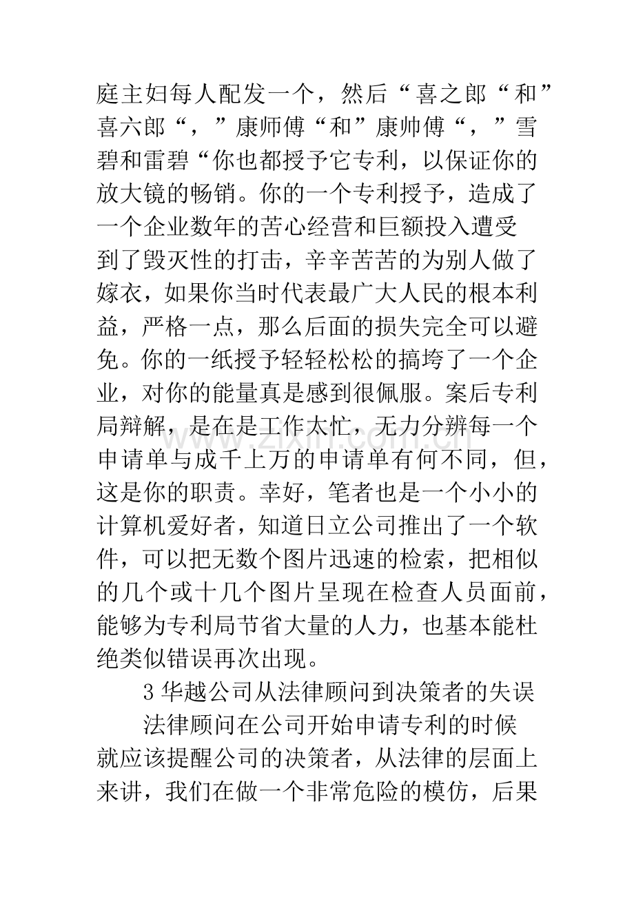 老干妈案法律启示.docx_第3页