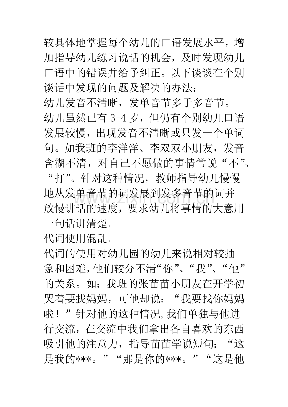 浅谈怎样培养幼儿良好的语言表达能力.docx_第3页