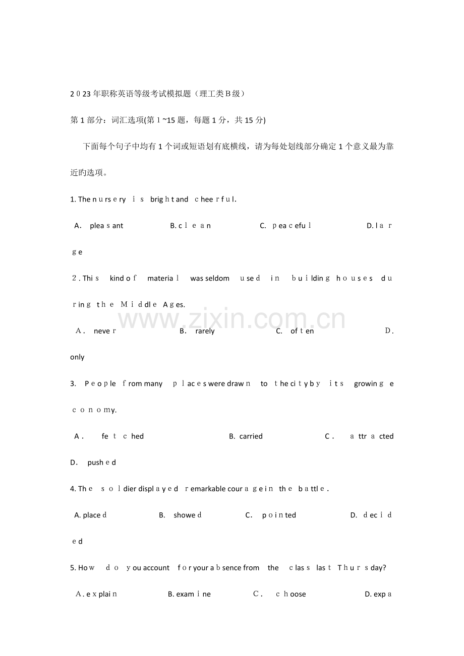 2023年职称英语等级考试模拟题及答案.docx_第1页