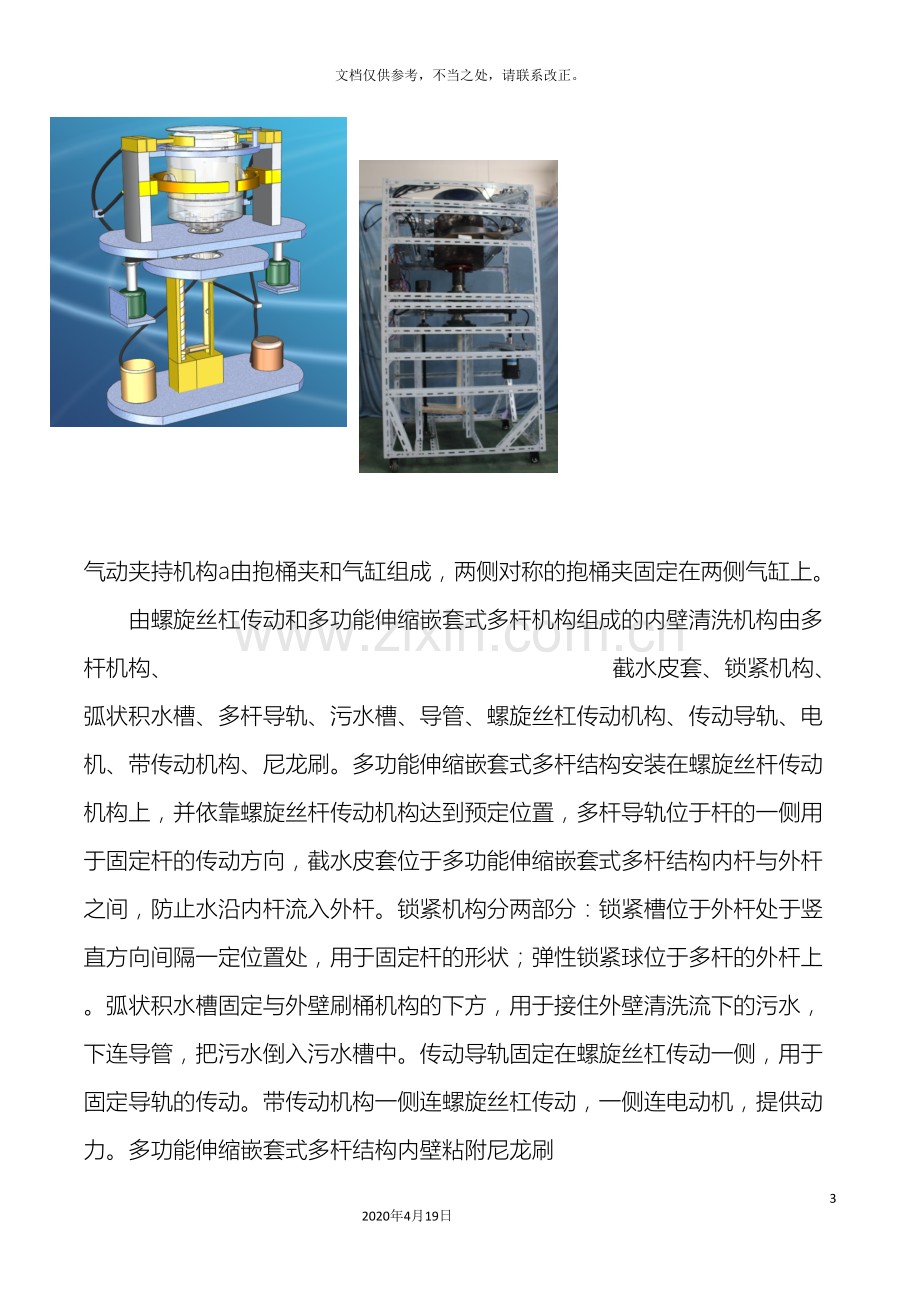 饮用水桶自动清洗机设计说明书.doc_第3页