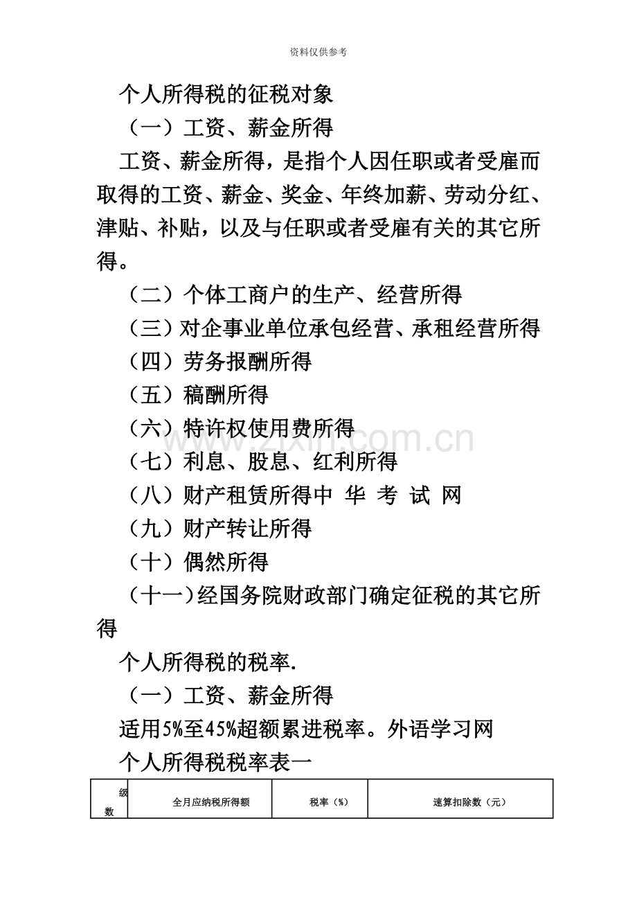 会计从业资格证考试综合经典讲解3.doc_第2页