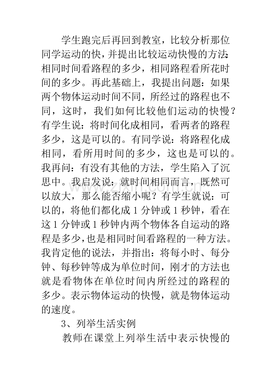 运动的快慢教学反思.docx_第2页