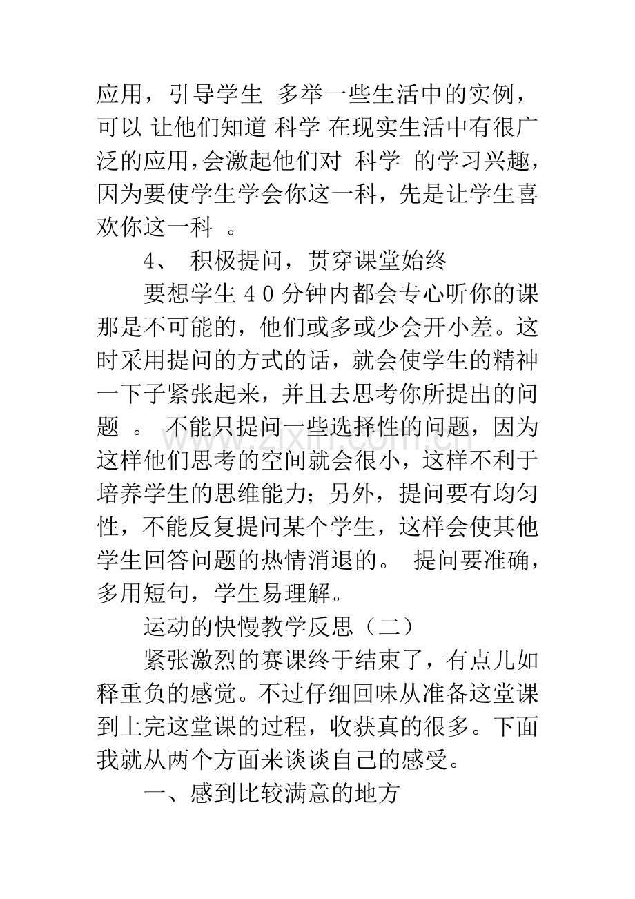 运动的快慢教学反思.docx_第3页