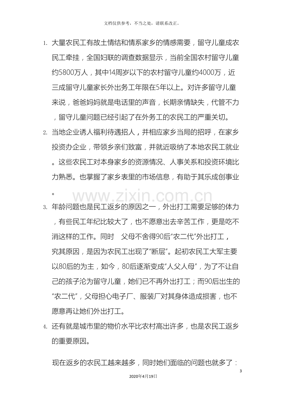 关于返乡农民工生活状况调查报告.doc_第3页