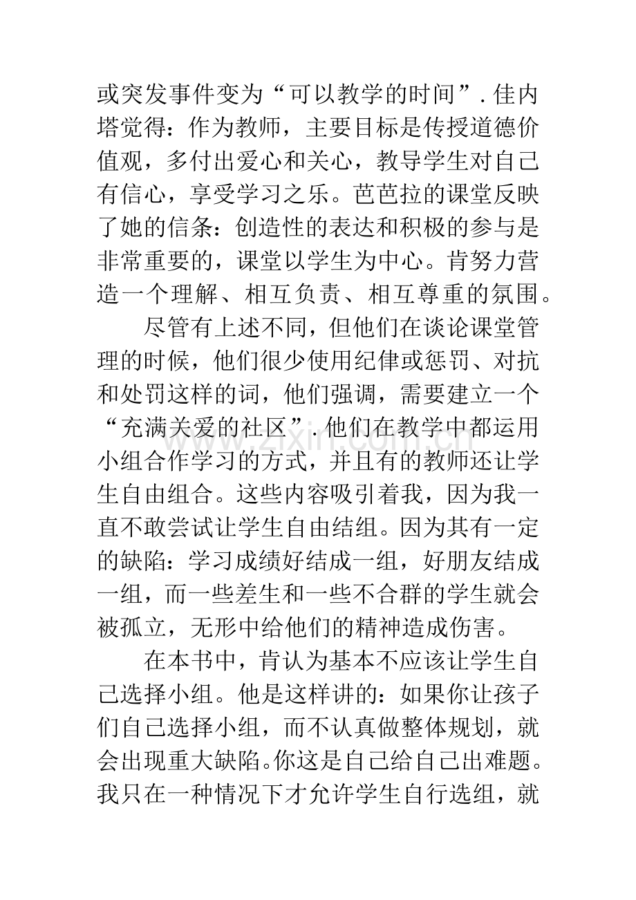 小学课堂管理读后感.docx_第2页