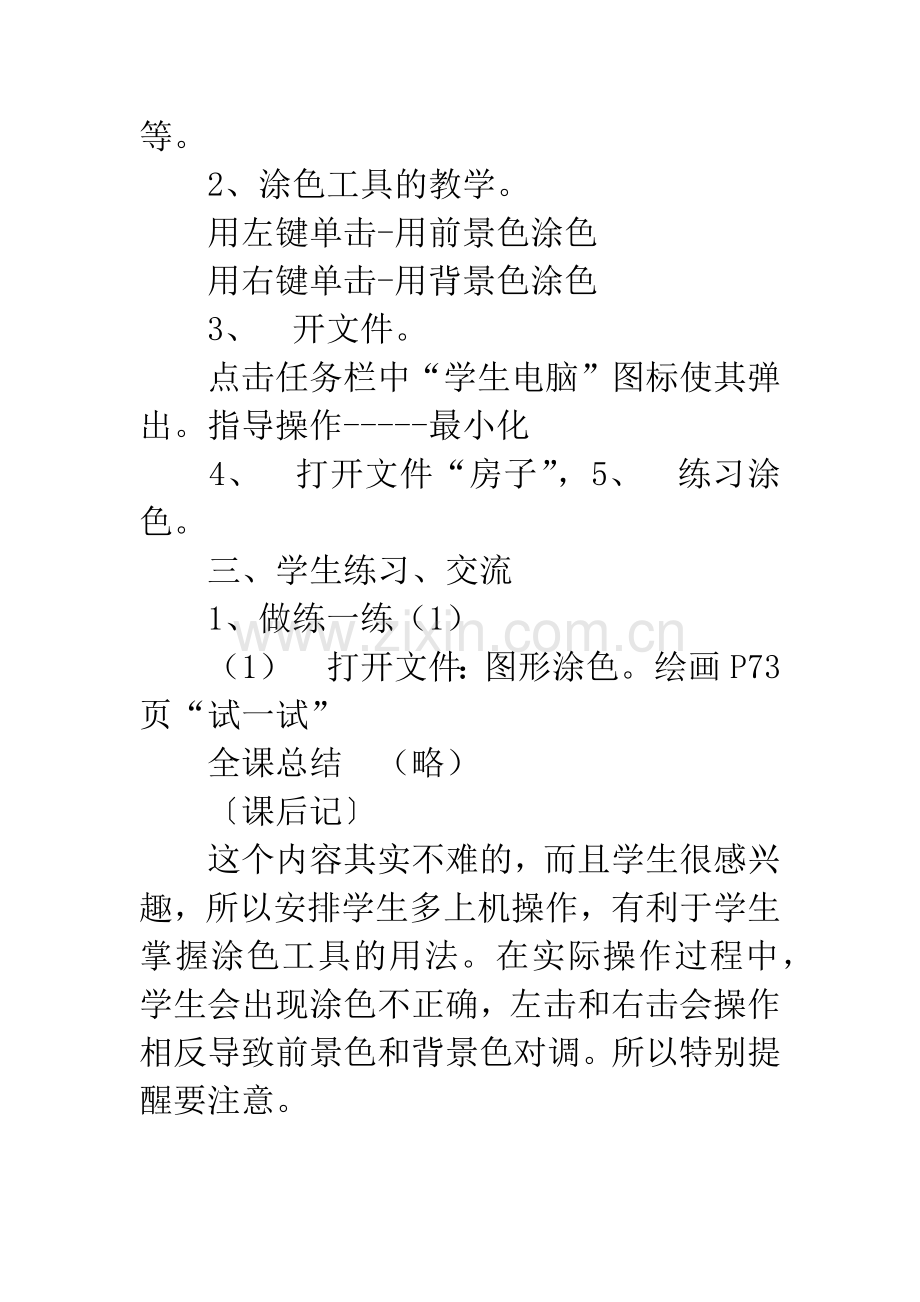 中小学信息技术课程教案-1.docx_第3页