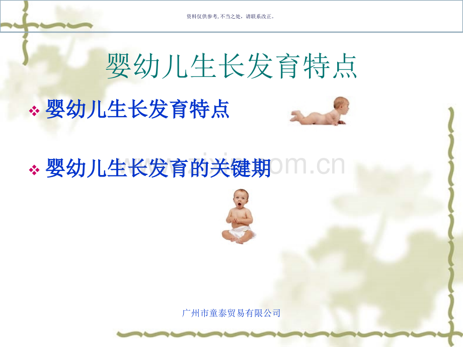 婴幼儿生理特点和营养需要.ppt_第2页