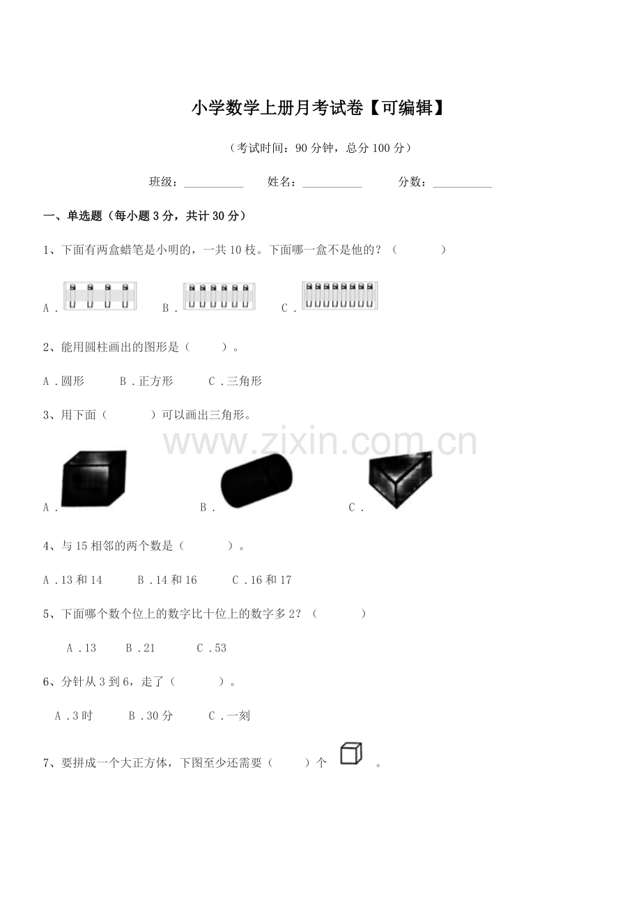 2022-2022年度一年级小学数学上册月考试卷.docx_第1页