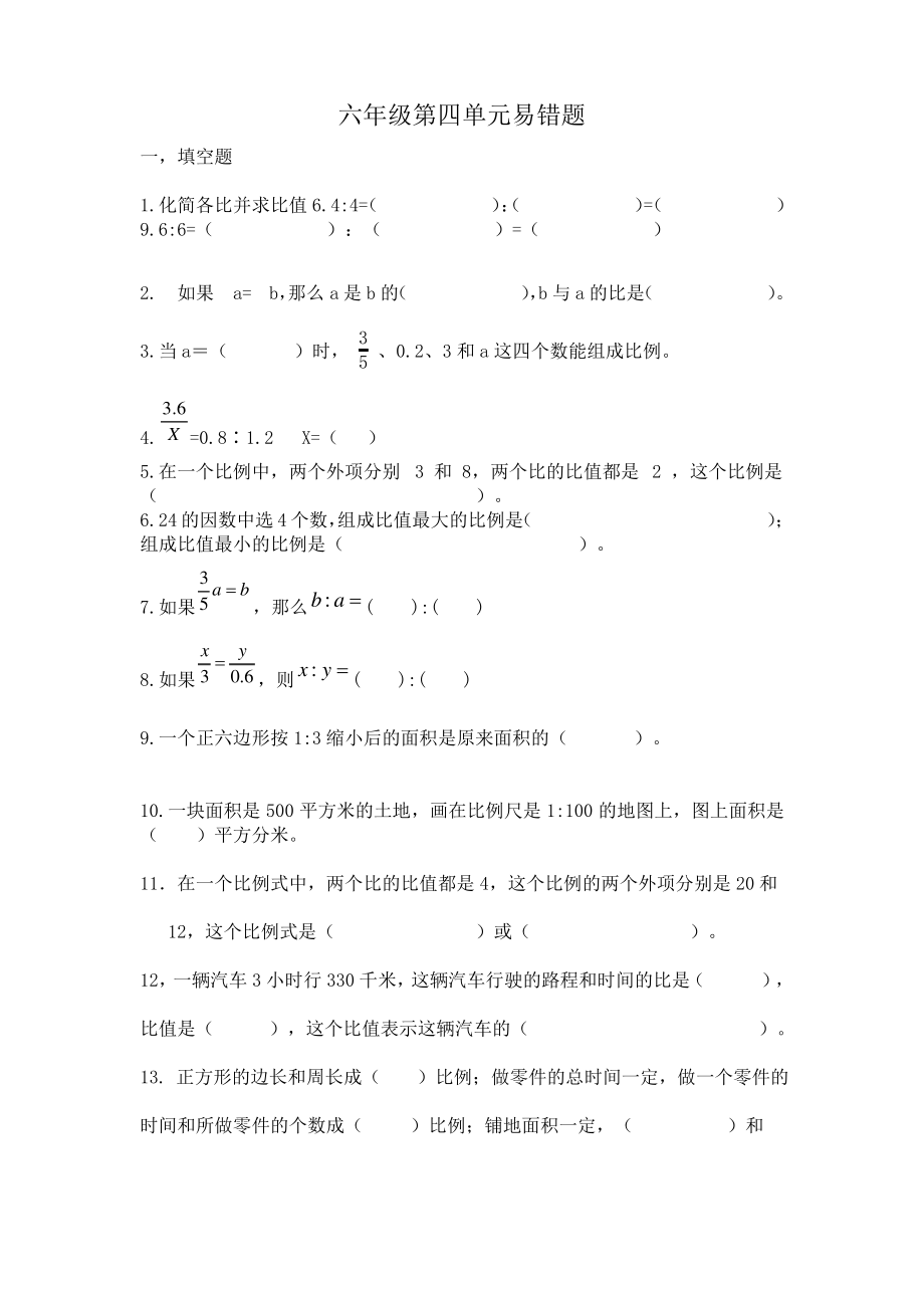 苏教版小学数学六年级下册比和比例.pdf_第1页