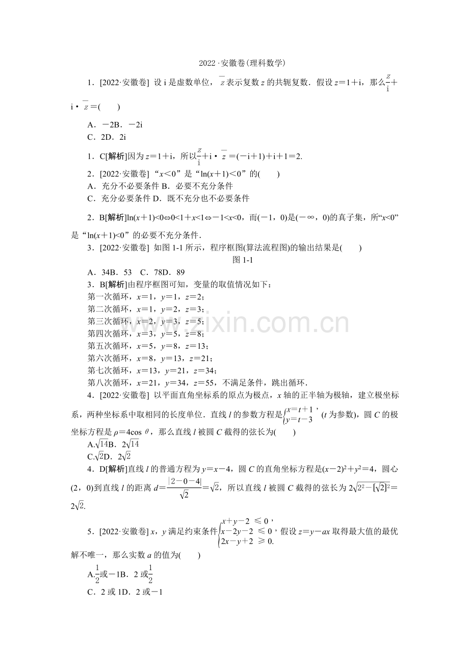 2022年普通高等学校招生全国统一考试数学(理)试题(安徽卷详解).docx_第1页