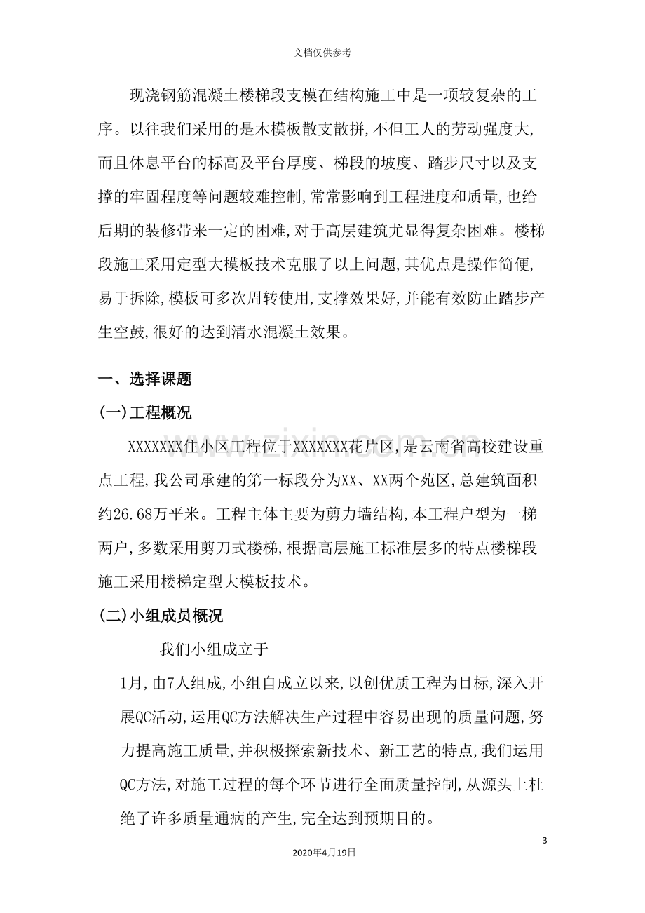 有QC工艺如何确保楼梯段施工质量.doc_第3页