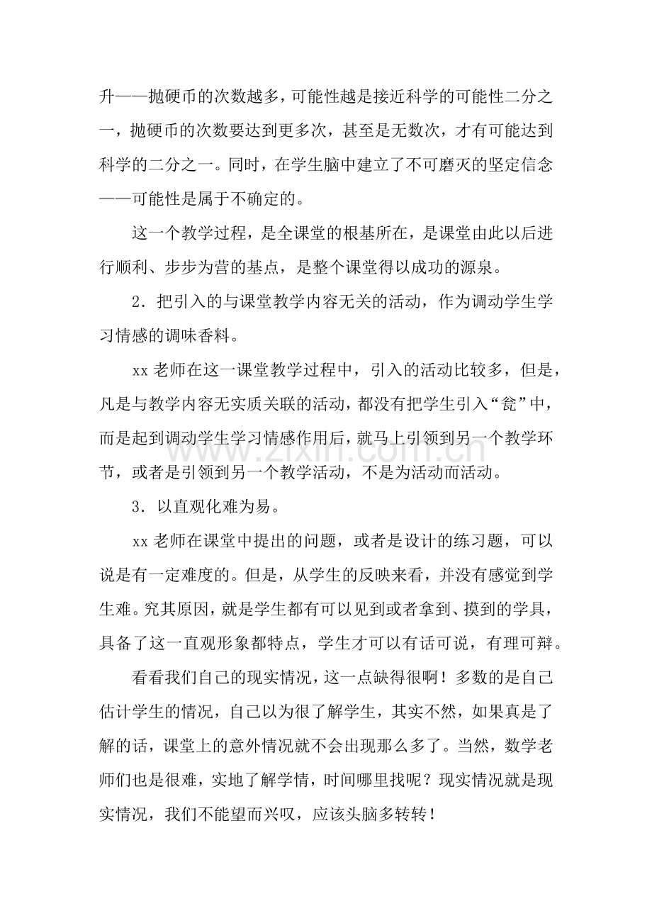 教师随堂听课心得体会.docx_第2页