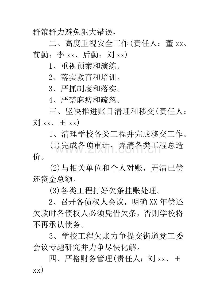 20XX年高中校长工作计划.docx_第2页