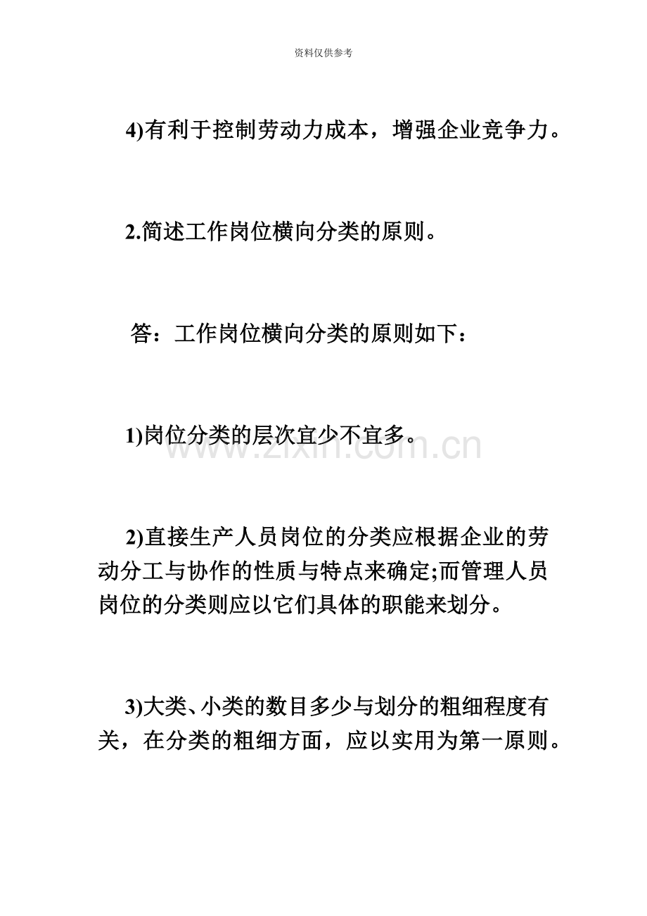 二级人力资源管理师考前模拟试题必考题精编.doc_第3页