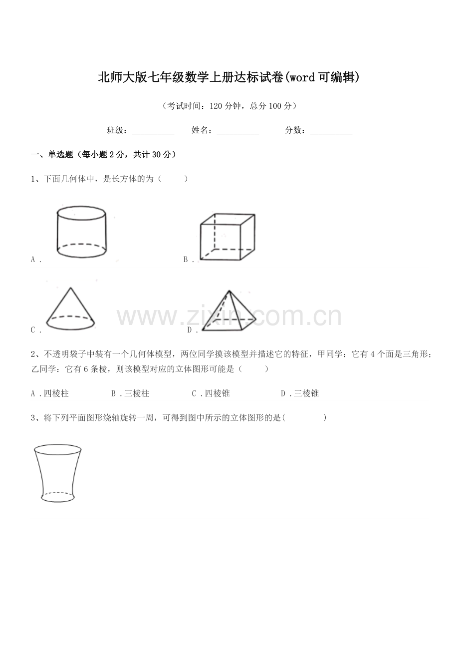 2019-2020年度榆树市十四户中学北师大版七年级数学上册达标试卷.docx_第1页