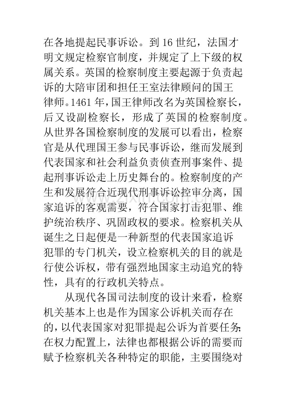 检察权与民事再审抗诉监督.docx_第2页