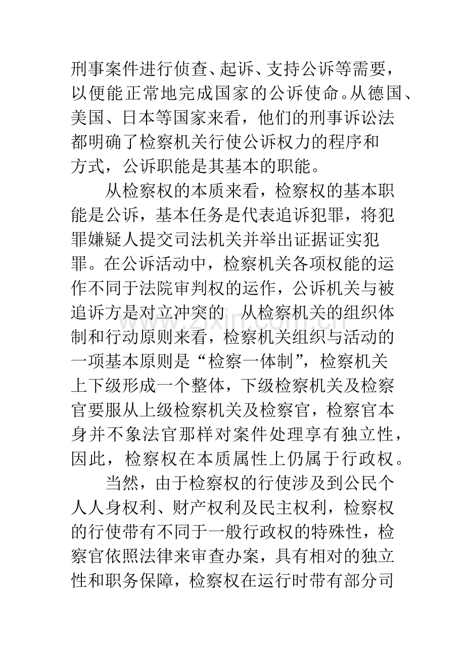 检察权与民事再审抗诉监督.docx_第3页