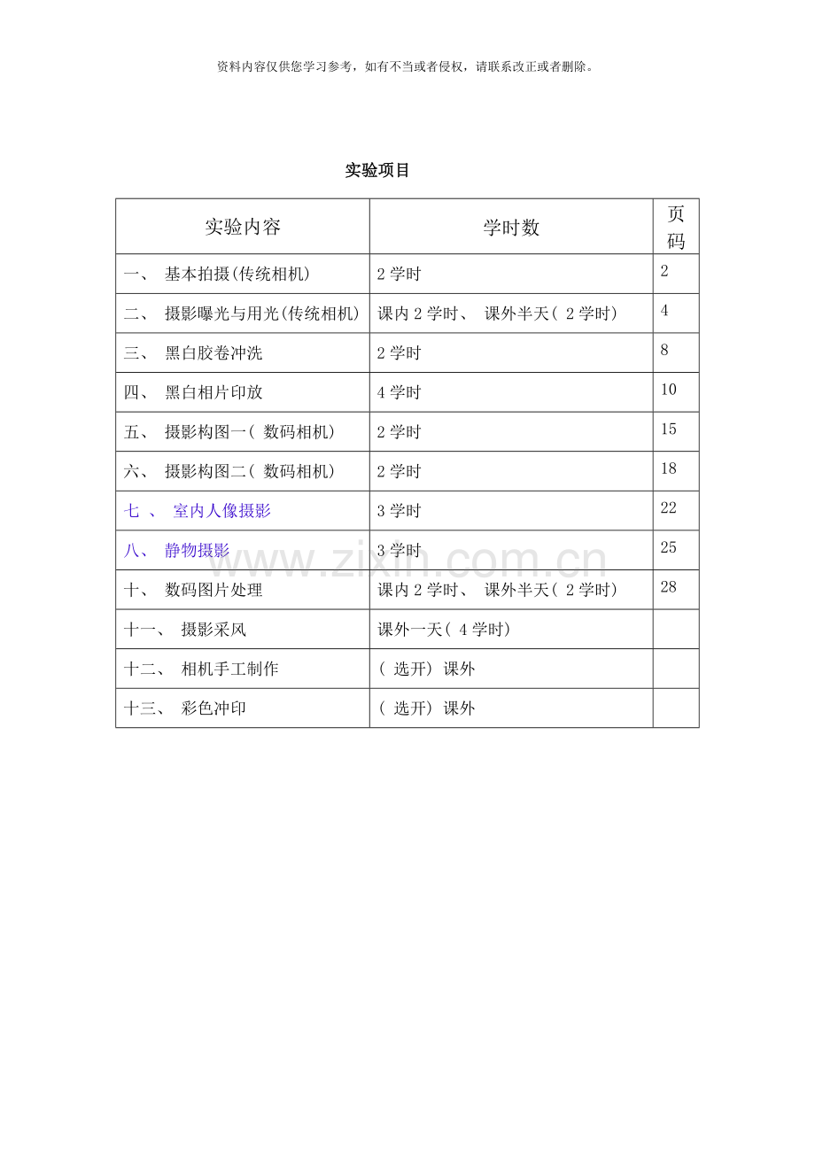 摄影技术实验指导书样本.doc_第2页