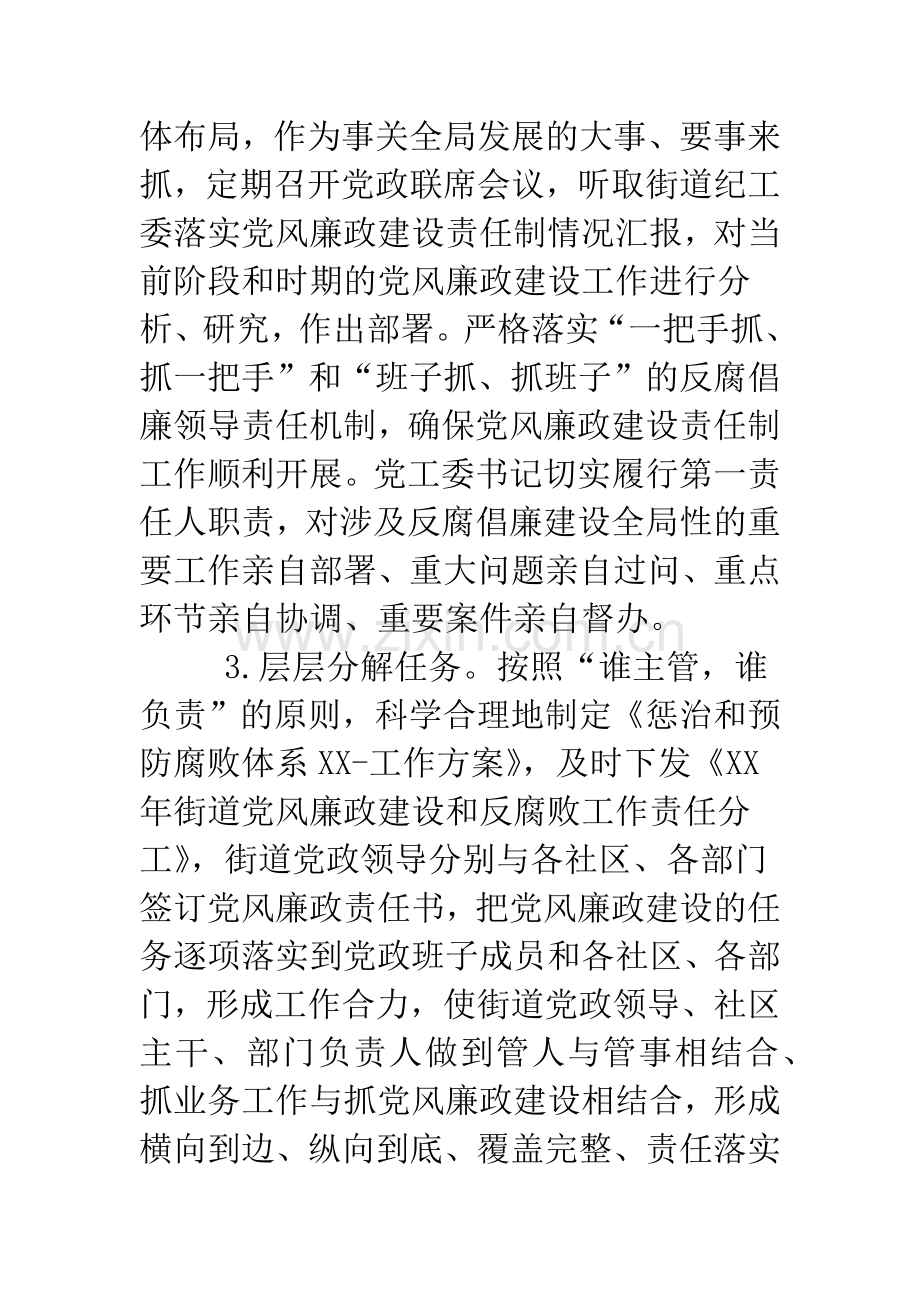 2019反腐倡廉自查报告4篇.doc_第2页