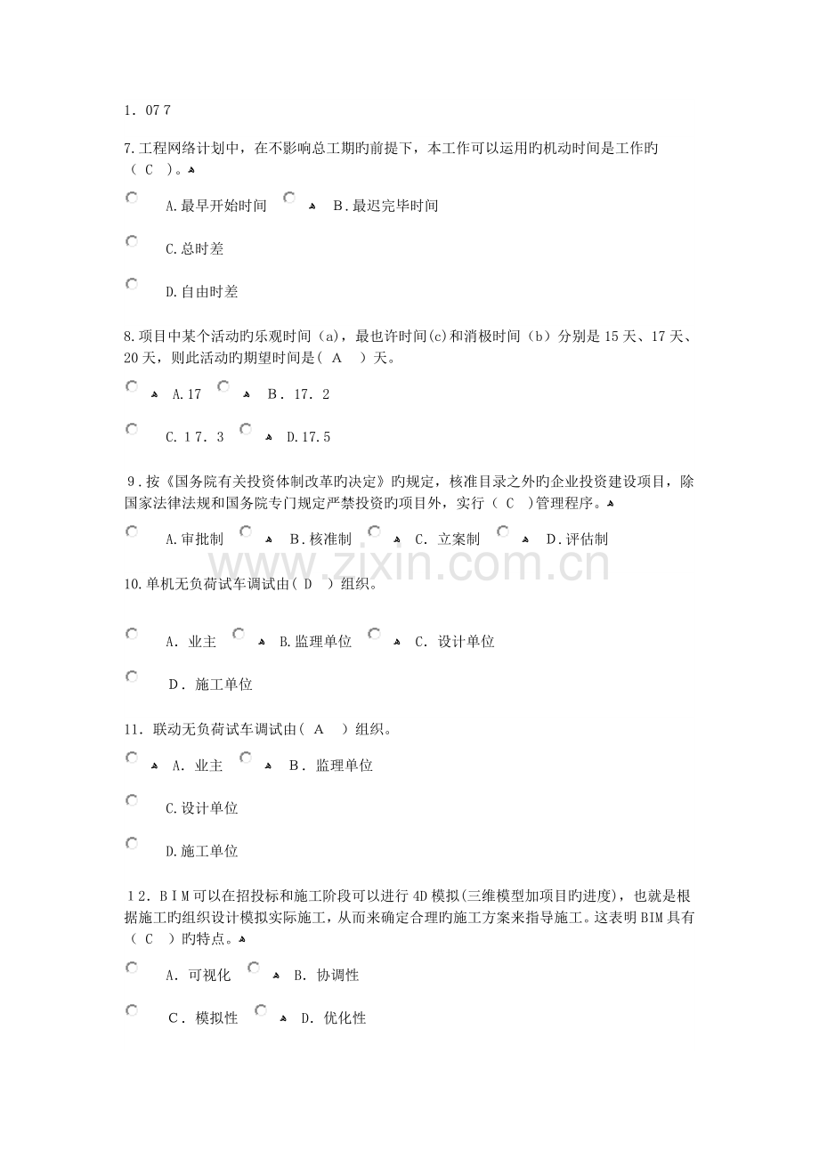 2023年咨询工程师工程项目管理答案课件.doc_第2页