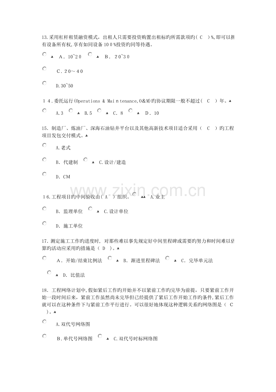 2023年咨询工程师工程项目管理答案课件.doc_第3页