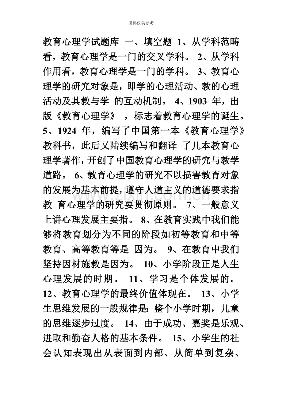 江苏徐州教师招聘教教育心理学试题库一.doc_第3页