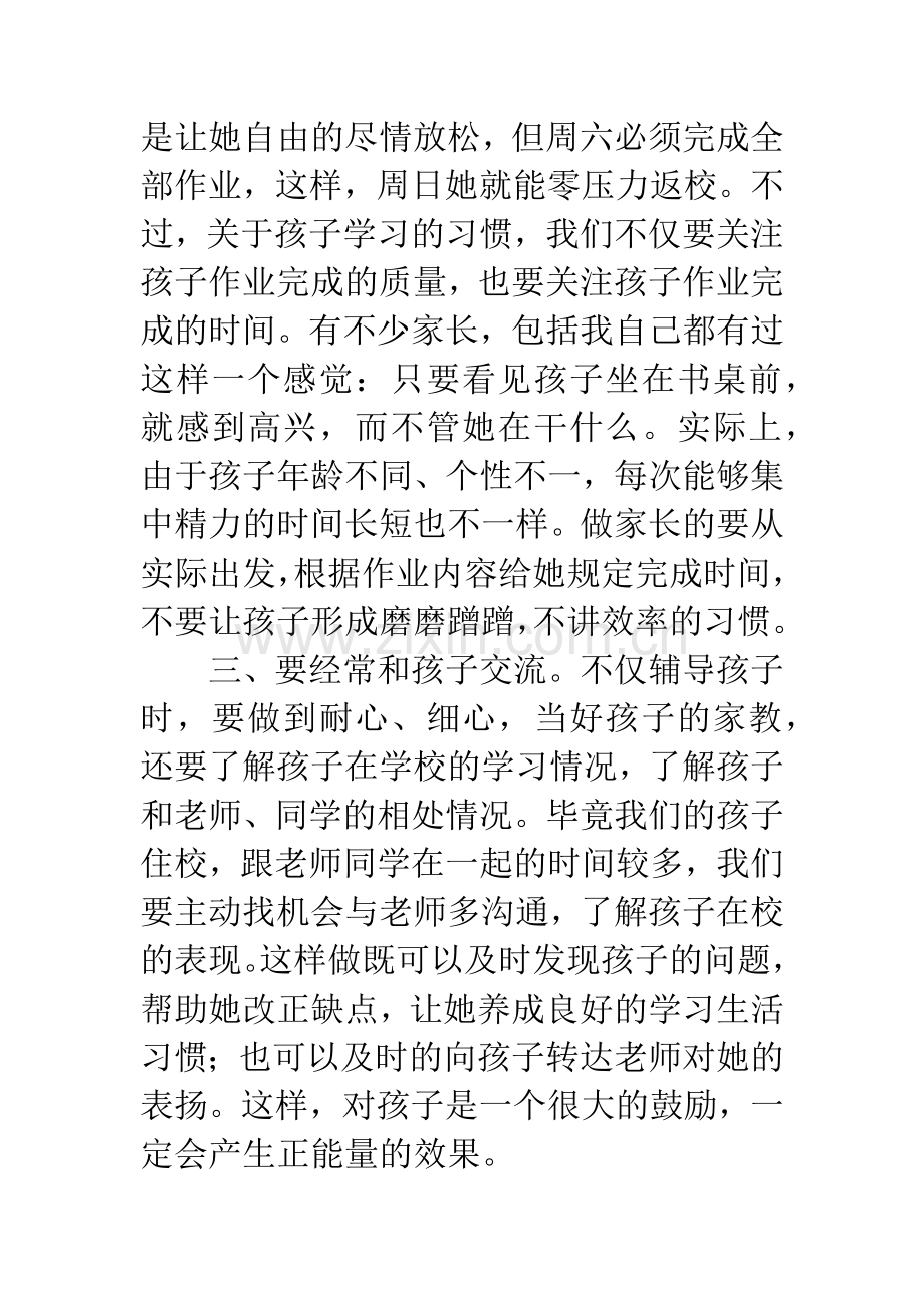 五年级家长会家长发言稿.docx_第3页