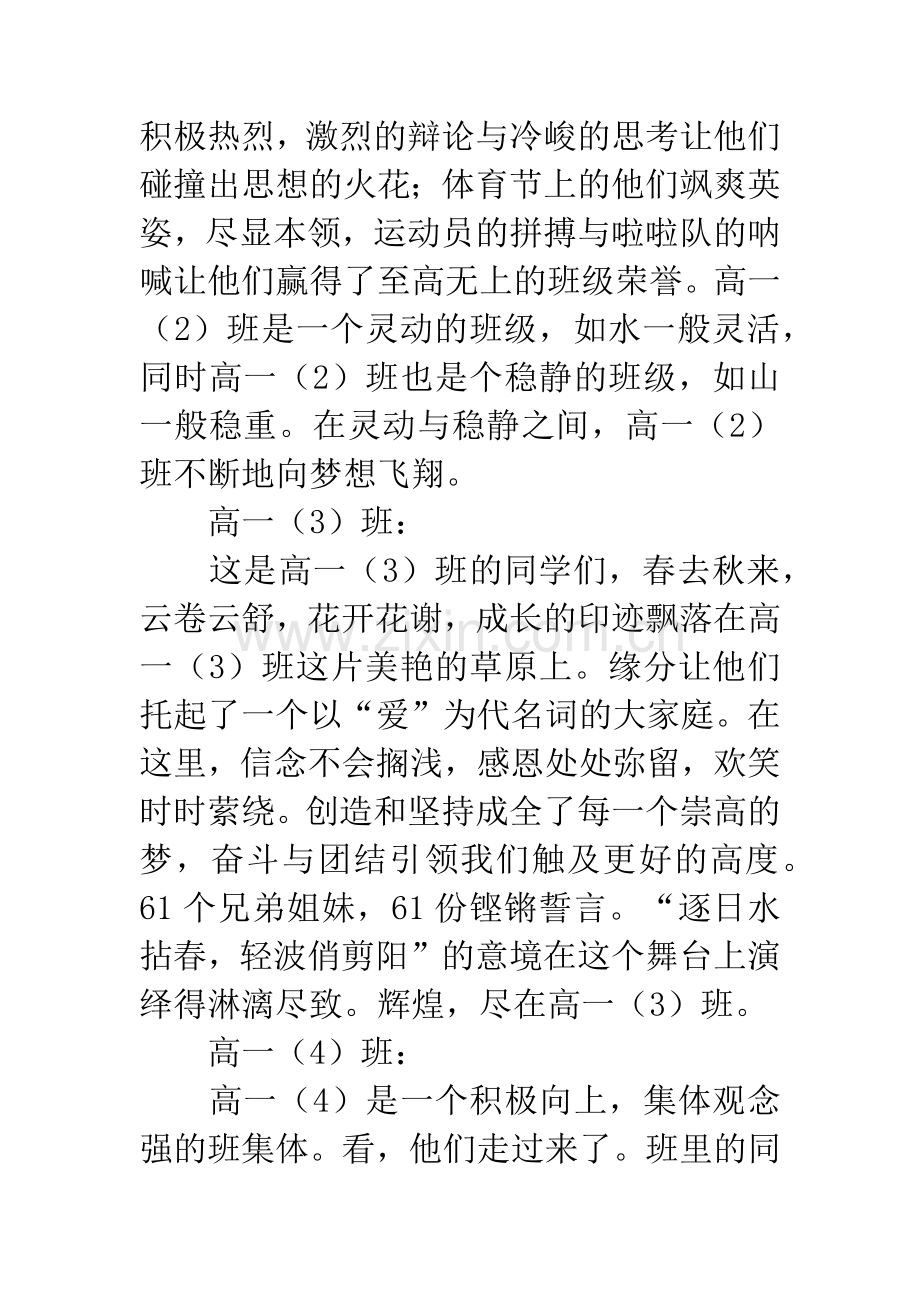 运动会开幕式解说词.docx_第2页