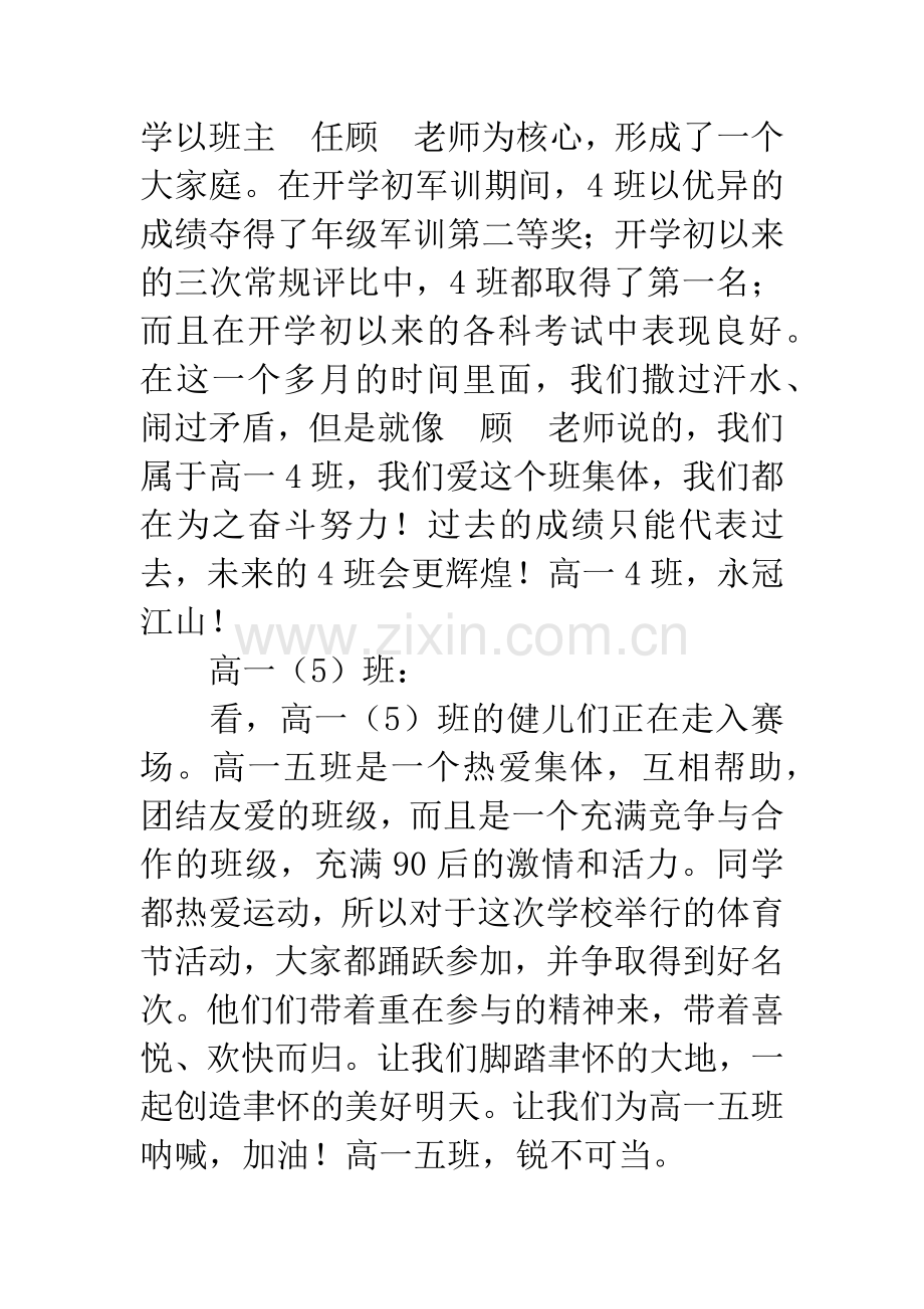 运动会开幕式解说词.docx_第3页