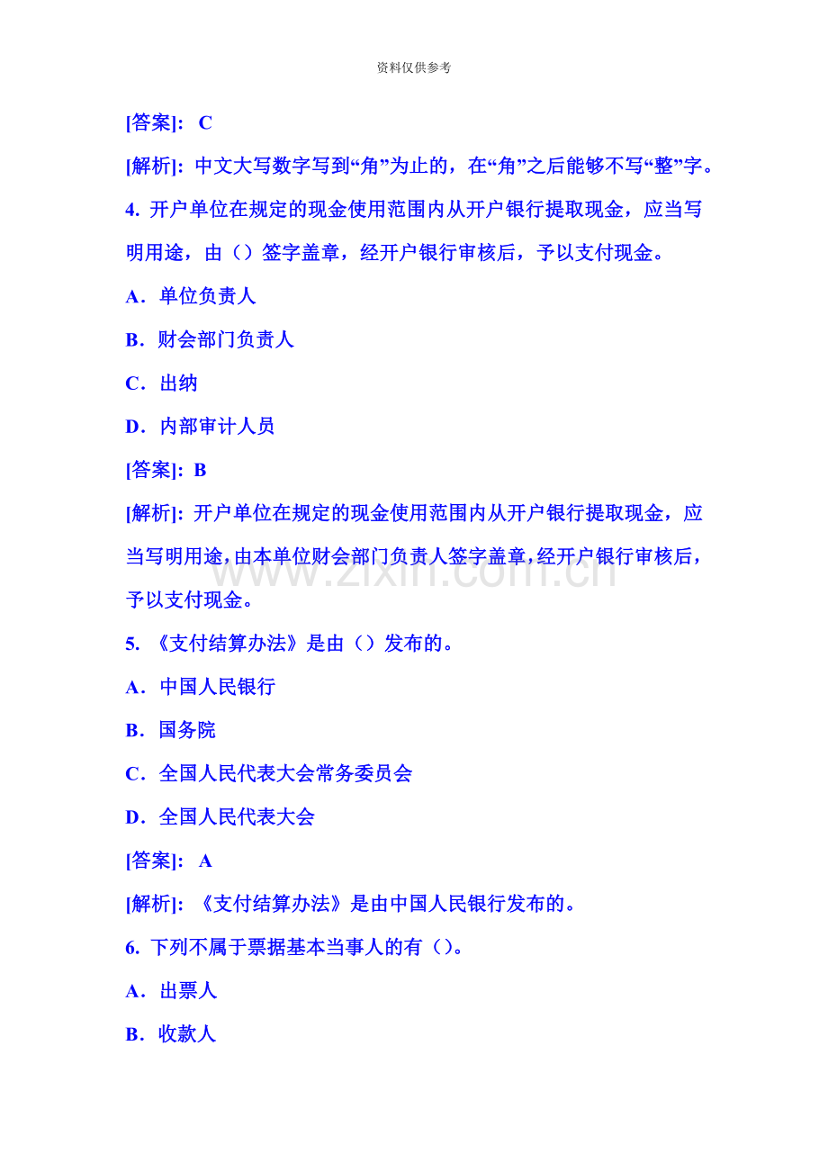 会计从业资格考试财经法规考前预测试题选择题100道新编.doc_第3页